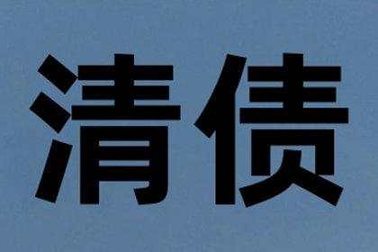 谢小姐信用卡欠款解决，收债专家出手快